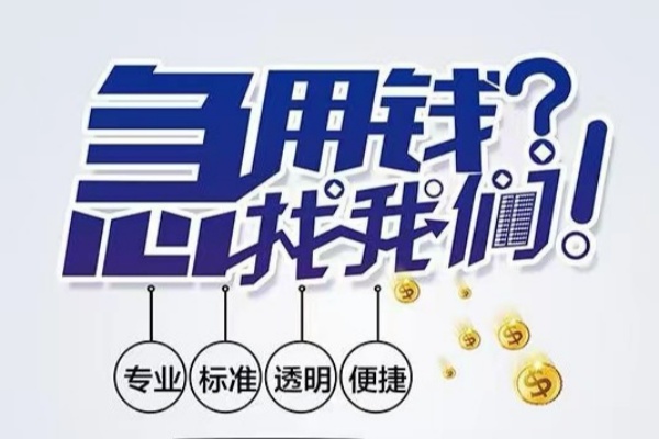 深圳大鹏生意贷空放|深圳大鹏生意贷私人24小时借钱|深圳大鹏生意贷个人应急贷款服务咨询