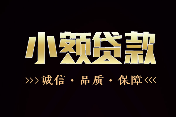 深圳大鹏生意贷信用贷款-深圳大鹏生意贷无抵押身份证贷款-深圳大鹏生意贷无抵押身份证贷款