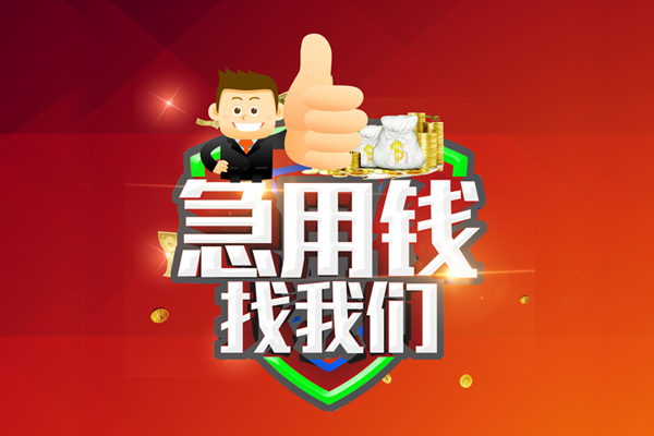 深圳大鹏生意贷无抵押小额贷款-深圳大鹏生意贷信用贷款哪家好-深圳大鹏生意贷私借空放直接上门
