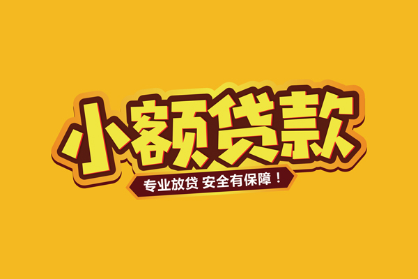 深圳大鹏生意贷个人装修贷款