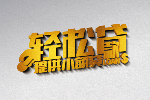 深圳大鹏生意贷小额私人借贷-深圳大鹏生意贷用身份证借私借-深圳大鹏生意贷私人身份证借私借