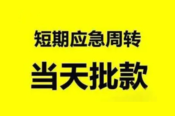 深圳大鹏生意贷生意贷-深圳大鹏生意贷信用贷款-深圳大鹏生意贷短借个人