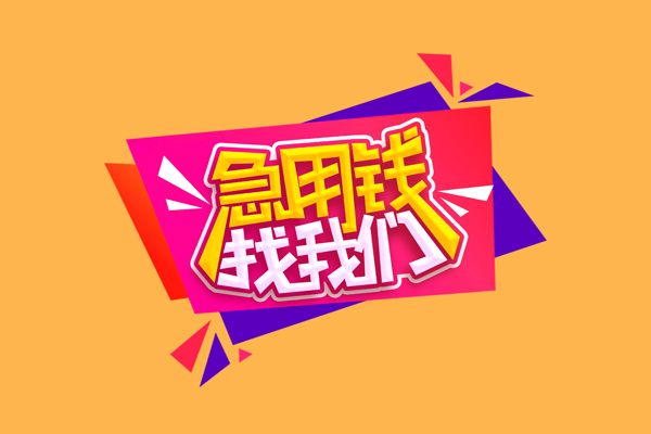 深圳大鹏生意贷急需借钱可以找我-深圳大鹏生意贷水钱空放-深圳大鹏生意贷私借空放当场拿钱