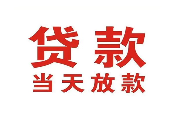 深圳大鹏生意贷私人借钱短借微信号-深圳大鹏生意贷个人上门小额贷款-深圳大鹏生意贷贷款无抵押