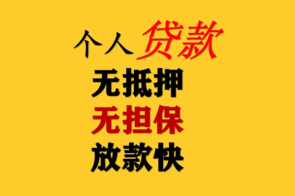 深圳大鹏生意贷私人借钱