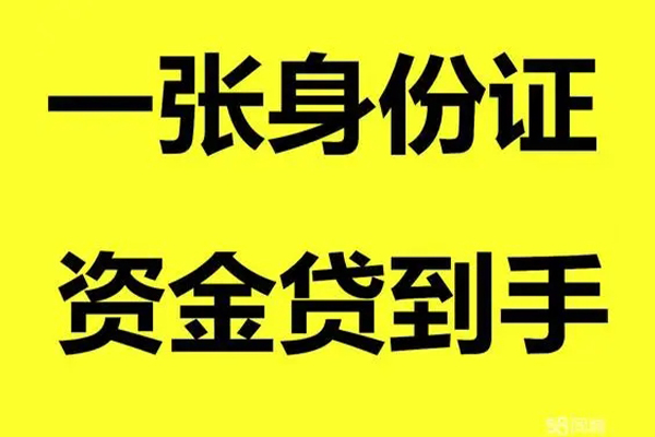 深圳大鹏生意贷小额贷款电话-深圳大鹏生意贷身份证借私借-深圳大鹏生意贷小额贷款