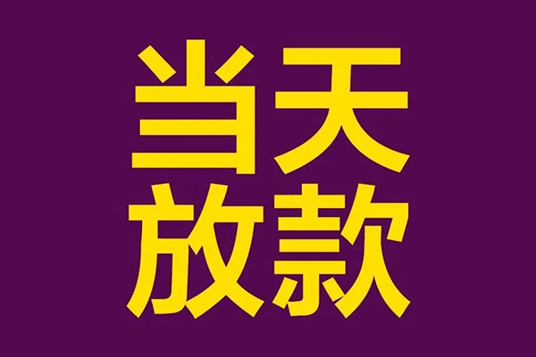 深圳大鹏生意贷正规短借-深圳大鹏生意贷个人24小时借钱-深圳大鹏生意贷无抵押短借