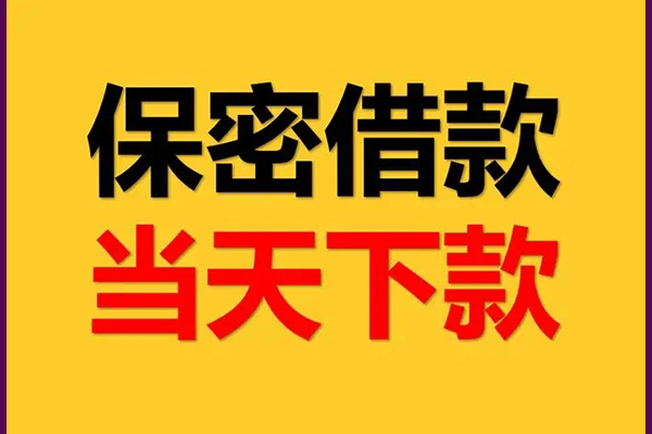 深圳大鹏生意贷身份证办理贷款-深圳大鹏生意贷民间短期私借借款-深圳大鹏生意贷借款当天放款水钱