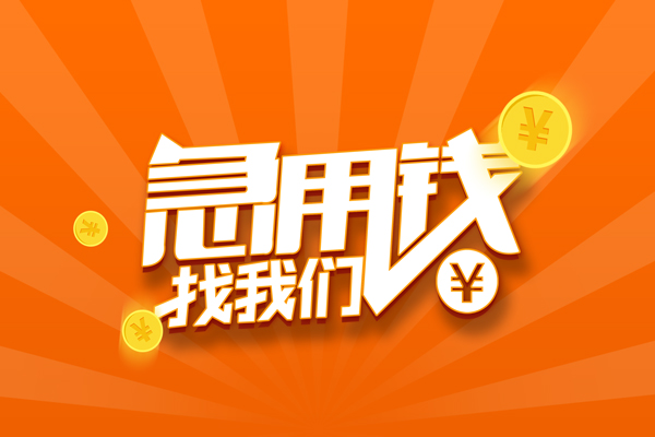 深圳大鹏生意贷无抵押私借空放-深圳大鹏生意贷身份证贷款在线-深圳大鹏生意贷民间借贷无抵押