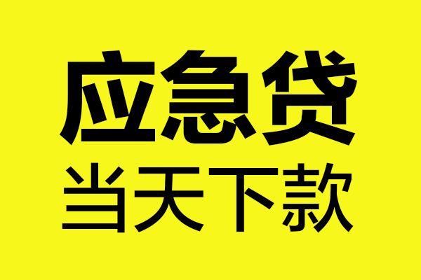 深圳大鹏生意贷信用贷款办理-深圳大鹏生意贷个人贷款都有哪些-深圳大鹏生意贷哪里可以小额贷款