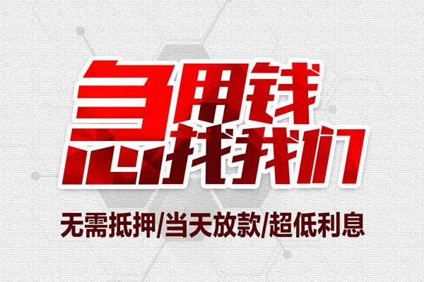 深圳大鹏生意贷小额贷款官网-深圳大鹏生意贷私借空放当场拿钱-深圳大鹏生意贷借私借