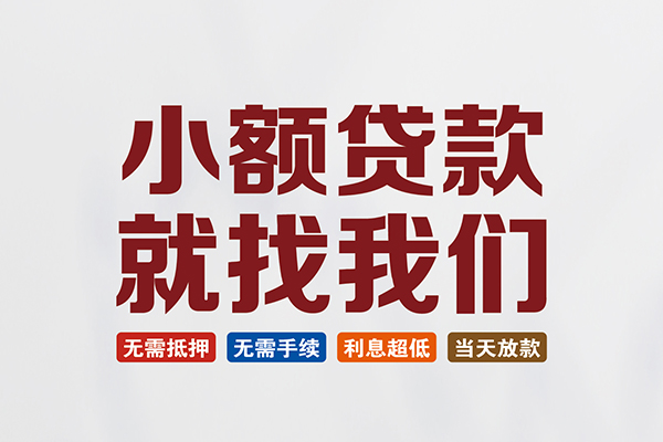 深圳大鹏生意贷个人借钱电话-深圳大鹏生意贷私人借贷私借-深圳大鹏生意贷身份证线下贷款