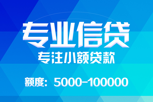 深圳大鹏生意贷无抵押信用贷款-深圳大鹏生意贷个人借贷好吗-深圳大鹏生意贷私人信用贷款