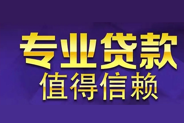 深圳大鹏生意贷私人借钱电话-深圳大鹏生意贷小额贷款当天放款-深圳大鹏生意贷民间私借