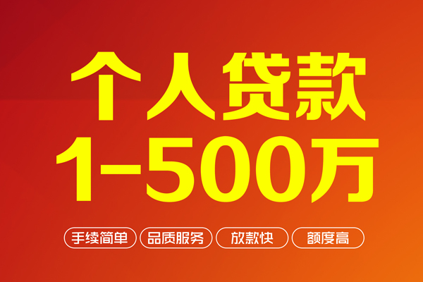 深圳大鹏生意贷做生意贷款-深圳大鹏生意贷民间私人借贷-深圳大鹏生意贷私借短借